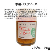 画像をギャラリービューアに読み込む, パスタソース バジル味 120g