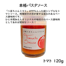 画像をギャラリービューアに読み込む, パスタソース トマト味 120g