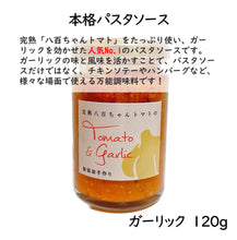 画像をギャラリービューアに読み込む, パスタソース ガーリック味 120g