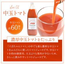 画像をギャラリービューアに読み込む, 【送料無料 ギフトBOX】3種のトマトジュース(1リットル)3本セット