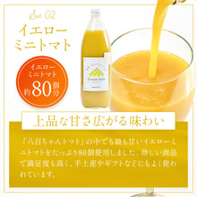 画像をギャラリービューアに読み込む, 【送料無料 ギフトBOX】3種のトマトジュース(1リットル)3本セット