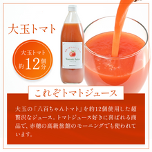 画像をギャラリービューアに読み込む, 大玉トマトのトマトジュース 1000ml
