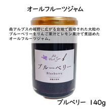 画像をギャラリービューアに読み込む, オールフルーツジャム ブルーベリー 140g