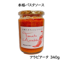 画像をギャラリービューアに読み込む, パスタソース アラビアータ味 340g