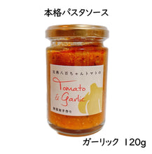 画像をギャラリービューアに読み込む, パスタソース ガーリック味 120g