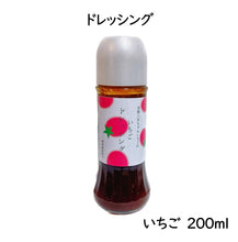 画像をギャラリービューアに読み込む, 八百ちゃんいちごのドレッシング 200mℓ