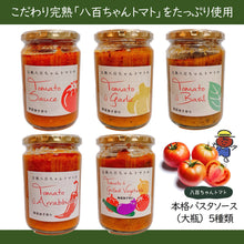 画像をギャラリービューアに読み込む, パスタソース グリル野菜のトマト煮込み味 330g