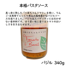 画像をギャラリービューアに読み込む, パスタソース バジル味 340g