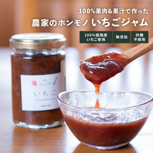 画像をギャラリービューアに読み込む, 【人気No.2】オールフルーツジャム いちご 140g