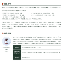 画像をギャラリービューアに読み込む, 【ギフトBOX】ジャム2種+パスタソース小2種+ドレッシング1種