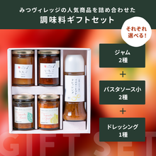 画像をギャラリービューアに読み込む, 【ギフトBOX】ジャム2種+パスタソース小2種+ドレッシング1種