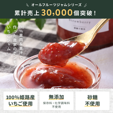 画像をギャラリービューアに読み込む, 【人気No.2】オールフルーツジャム いちご 140g