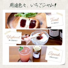 画像をギャラリービューアに読み込む, 【人気No.2】オールフルーツジャム いちご 140g