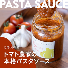 画像をギャラリービューアに読み込む, 【人気No.1】パスタソース ガーリック味 340g
