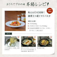 画像をギャラリービューアに読み込む, 【人気No.1】パスタソース ガーリック味 340g