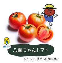 画像をギャラリービューアに読み込む, 【50本限定SALE中！】【ギフトBOX】3種のトマトジュース（1リットル）3本セット
