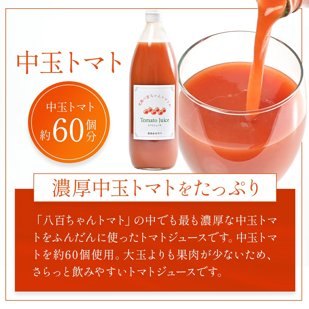 中玉トマトのトマトジュース 1000ml – Rebirth village（リバース